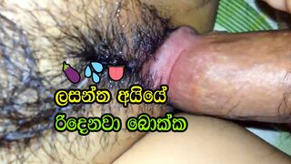 Ane himin karannako ayye - Juice berenna hikuwa sinhala sex